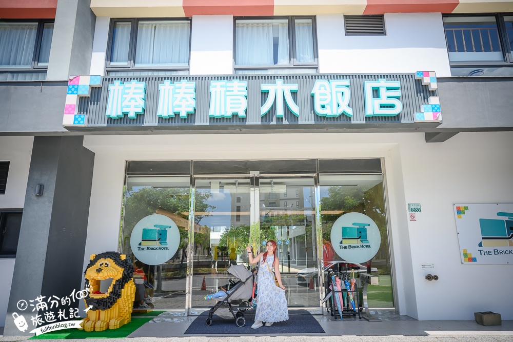【嘉義棒棒積木飯店】棒棒親子主題館一泊一食開箱,兒童賽車無限暢玩,還有2100坪室內樂園能放電!