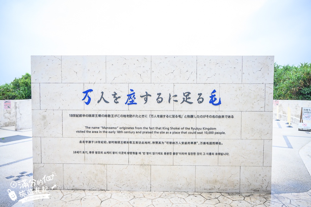 沖繩景點【萬座毛】2025全新玩樂方式&必拍打卡地標,沖繩象鼻岩,必吃琉球傳統點心沖繩甜甜圈!