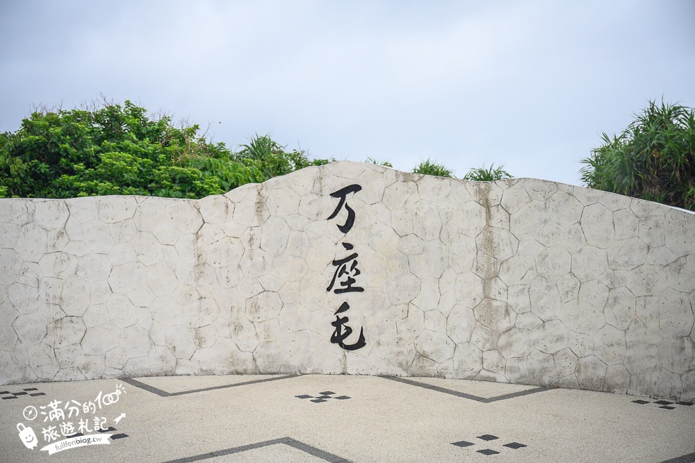 沖繩景點【萬座毛】2025全新玩樂方式&必拍打卡地標,沖繩象鼻岩,必吃琉球傳統點心沖繩甜甜圈!