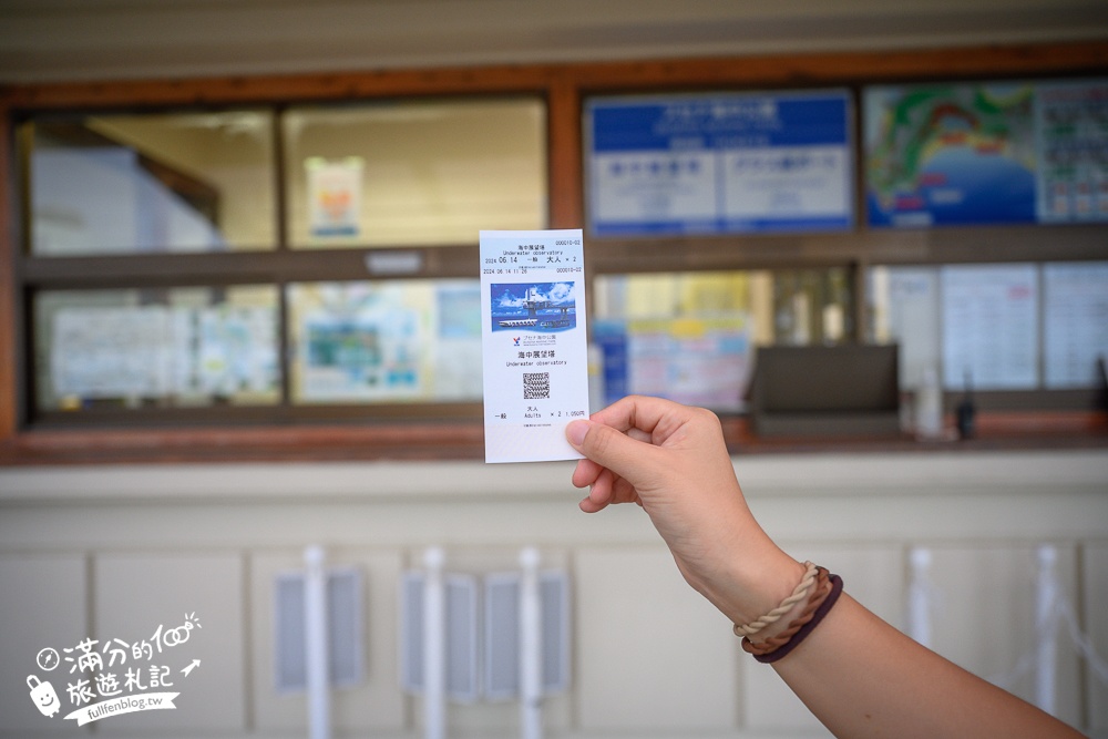沖繩【海中展望塔】部瀬名海中公園必玩360環景圓窗看魚,以及海底玻璃船,沖繩雨天備案景點!