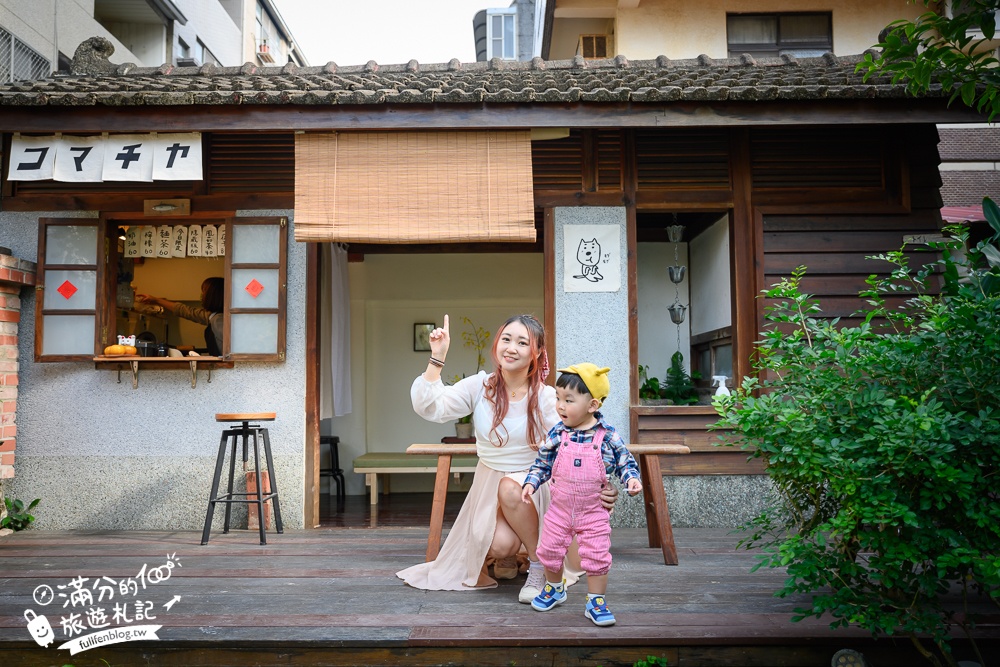 台南【園子裏的小町家】隱身巷弄裡的雞蛋糕專賣店.日式老屋庭院好好拍!