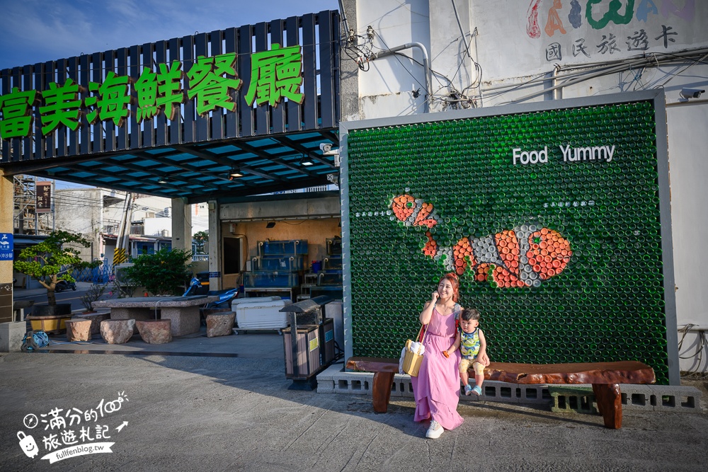 屏東【富美海鮮餐廳】20片生魚片只要100元,後壁湖人氣海鮮餐廳,冰淇淋免費無限暢飲!