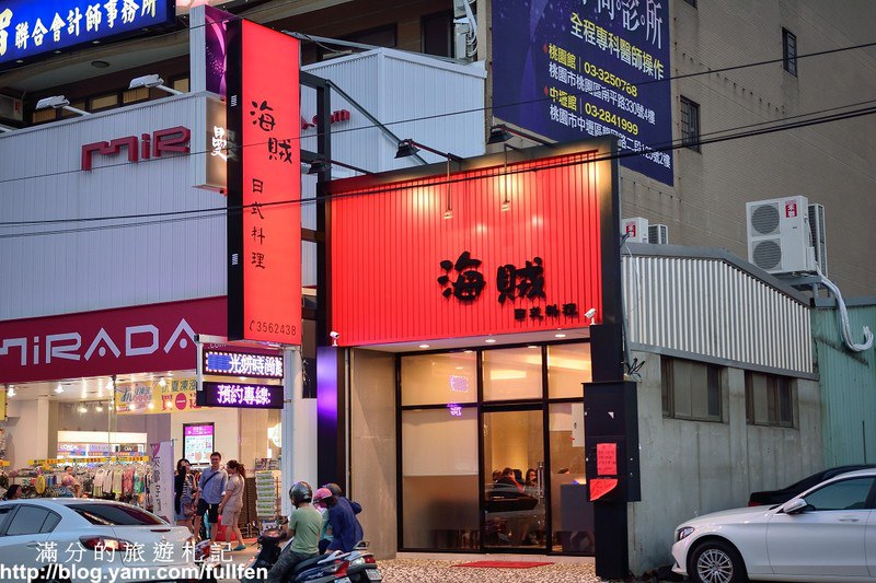 【桃園食記】海賊日式料理(南平店)~挑戰味蕾 顛覆傳統 @滿分的旅遊札記