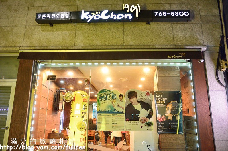 韓國必吃美食。橋村炸雞(東廟店) @滿分的旅遊札記