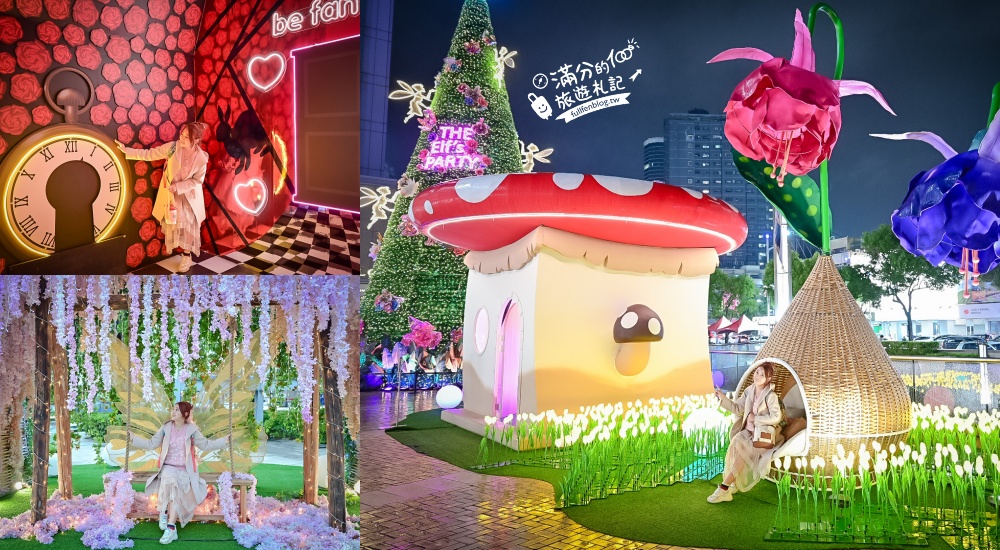 高雄景點|漢神巨蛋購物廣場(免門票)最新童話村~蘑菇森林.花瀑鞦韆好夢幻!